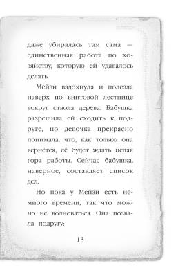 Эл Эксмо Дет.ХоллиВебб.МейзиХитчинс. Кн.8.Почему русалка плачет.Вебб